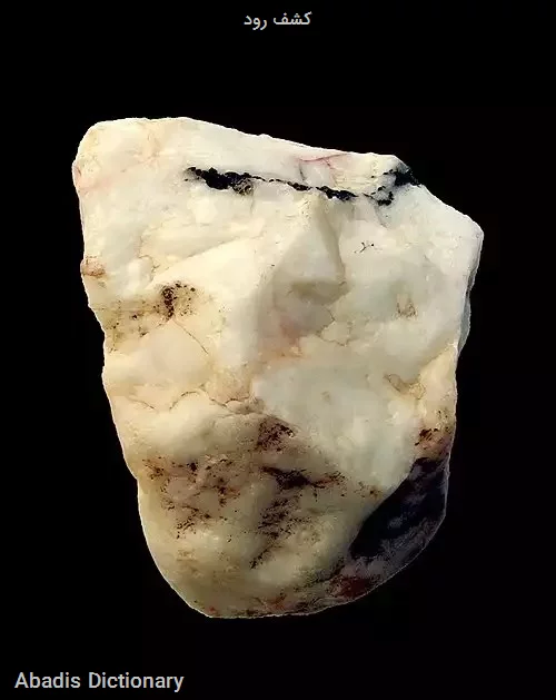 کشف رود